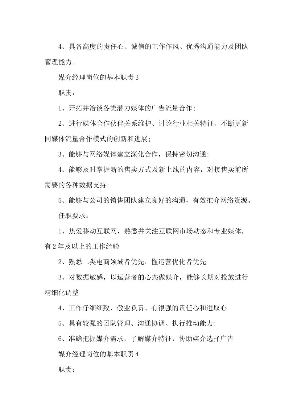 媒介经理岗位的基本职责_第3页