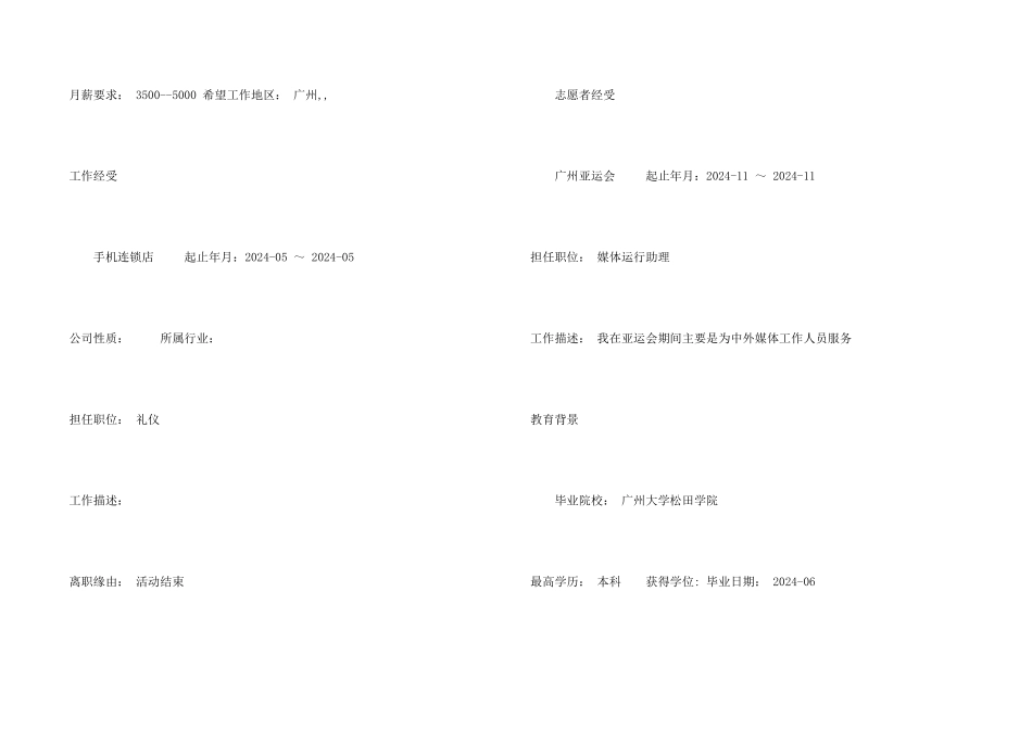 媒体运行求职简历_第2页