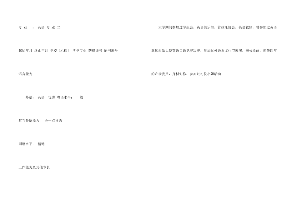 媒体运行求职简历_第3页