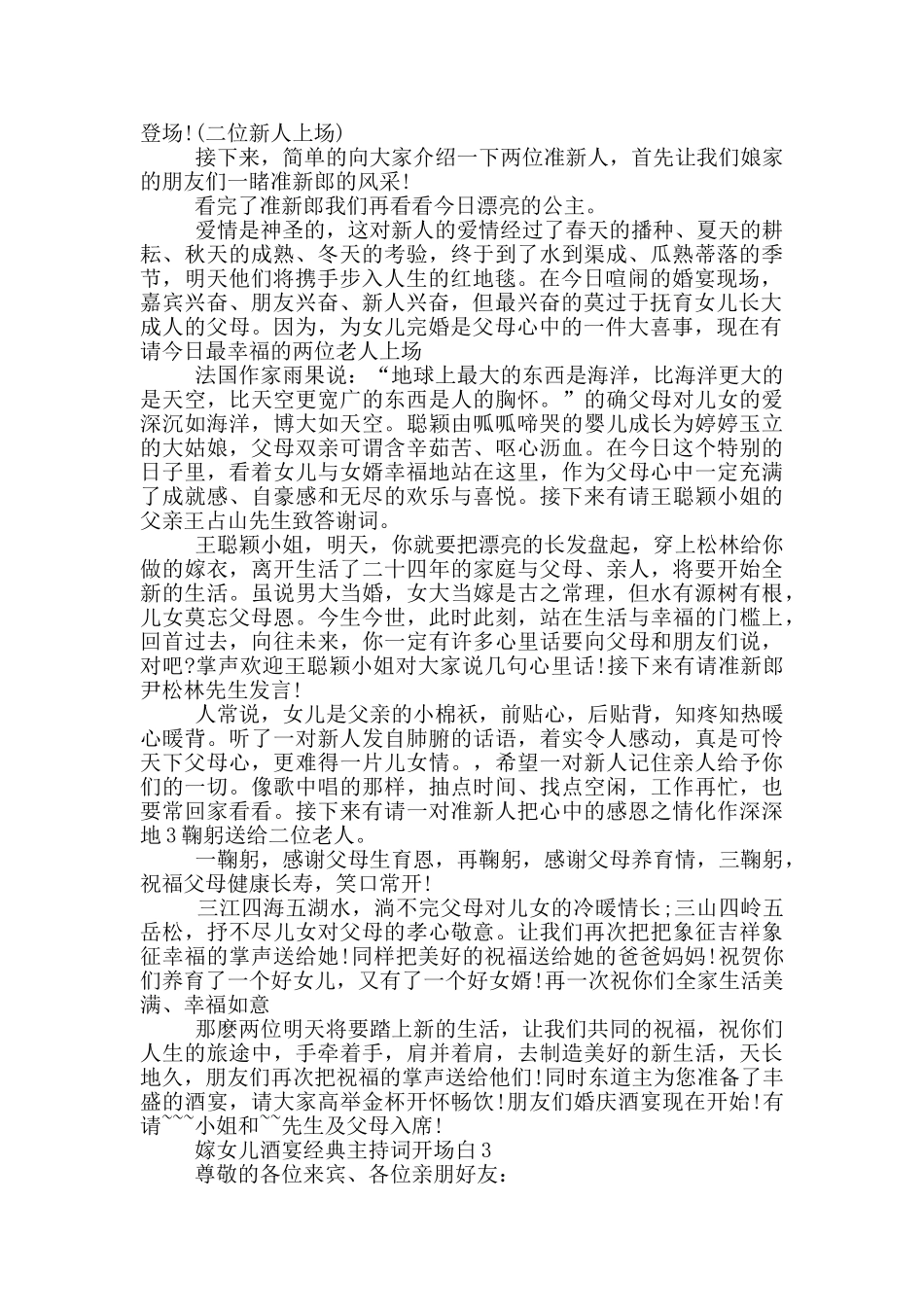 嫁女儿酒宴经典主持词开场白_第2页
