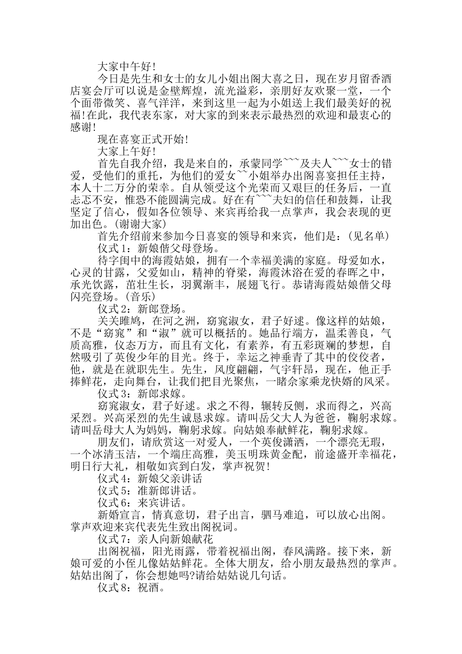 嫁女儿酒宴经典主持词开场白_第3页