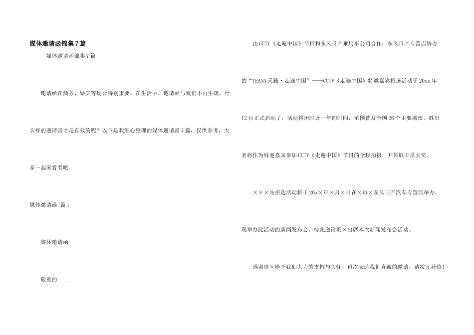 媒体邀请函锦集7篇_第1页
