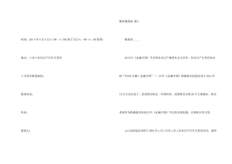 媒体邀请函锦集7篇_第2页