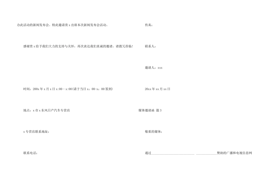 媒体邀请函锦集7篇_第3页