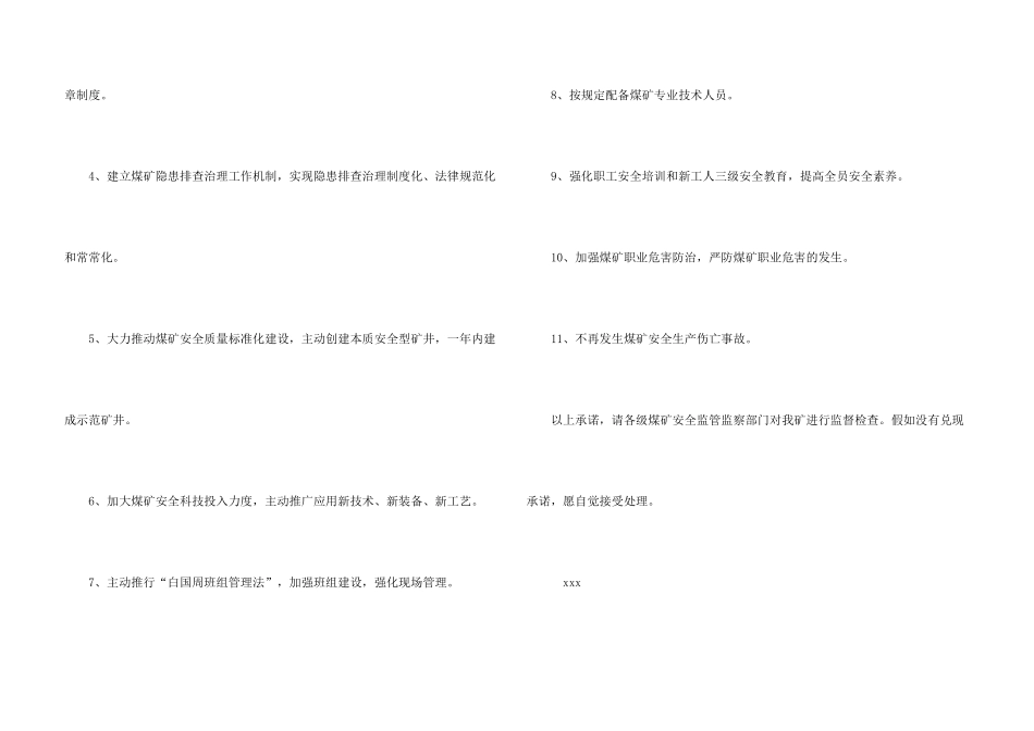 媒矿安全生产承诺书_第3页