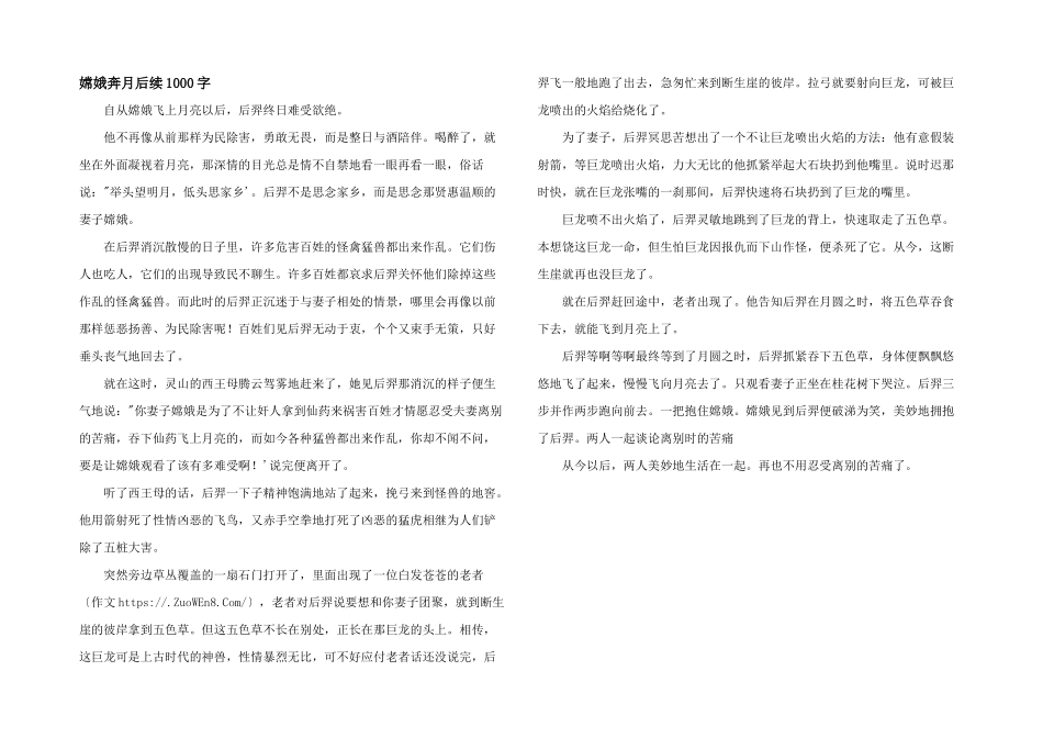 嫦娥奔月后续1000字_第1页