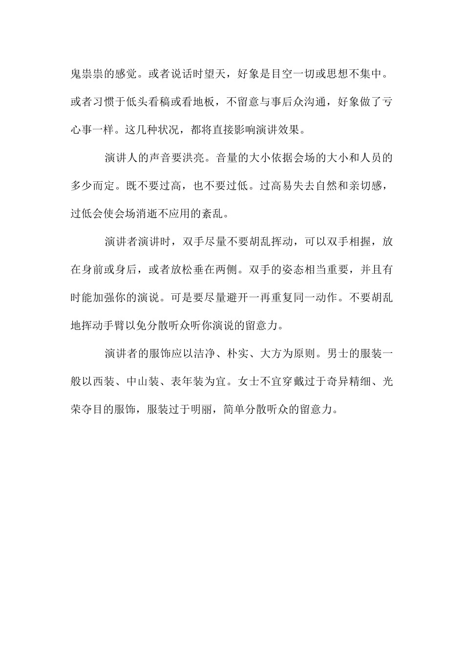 媒体访问文明话礼仪知识_第2页
