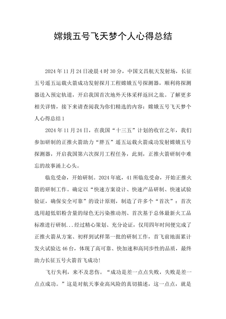 嫦娥五号飞天梦个人心得总结_第1页