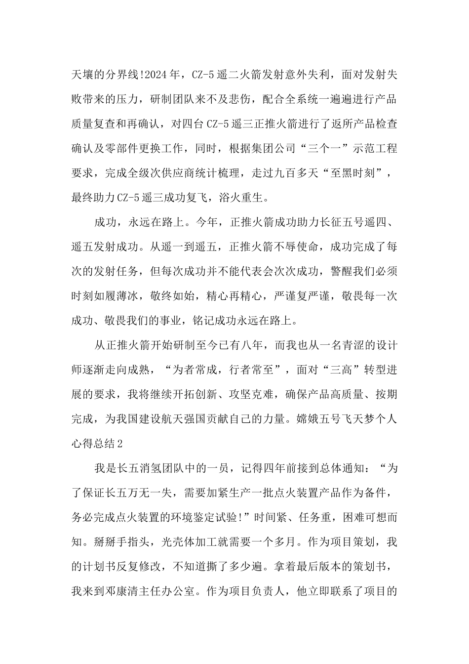 嫦娥五号飞天梦个人心得总结_第2页