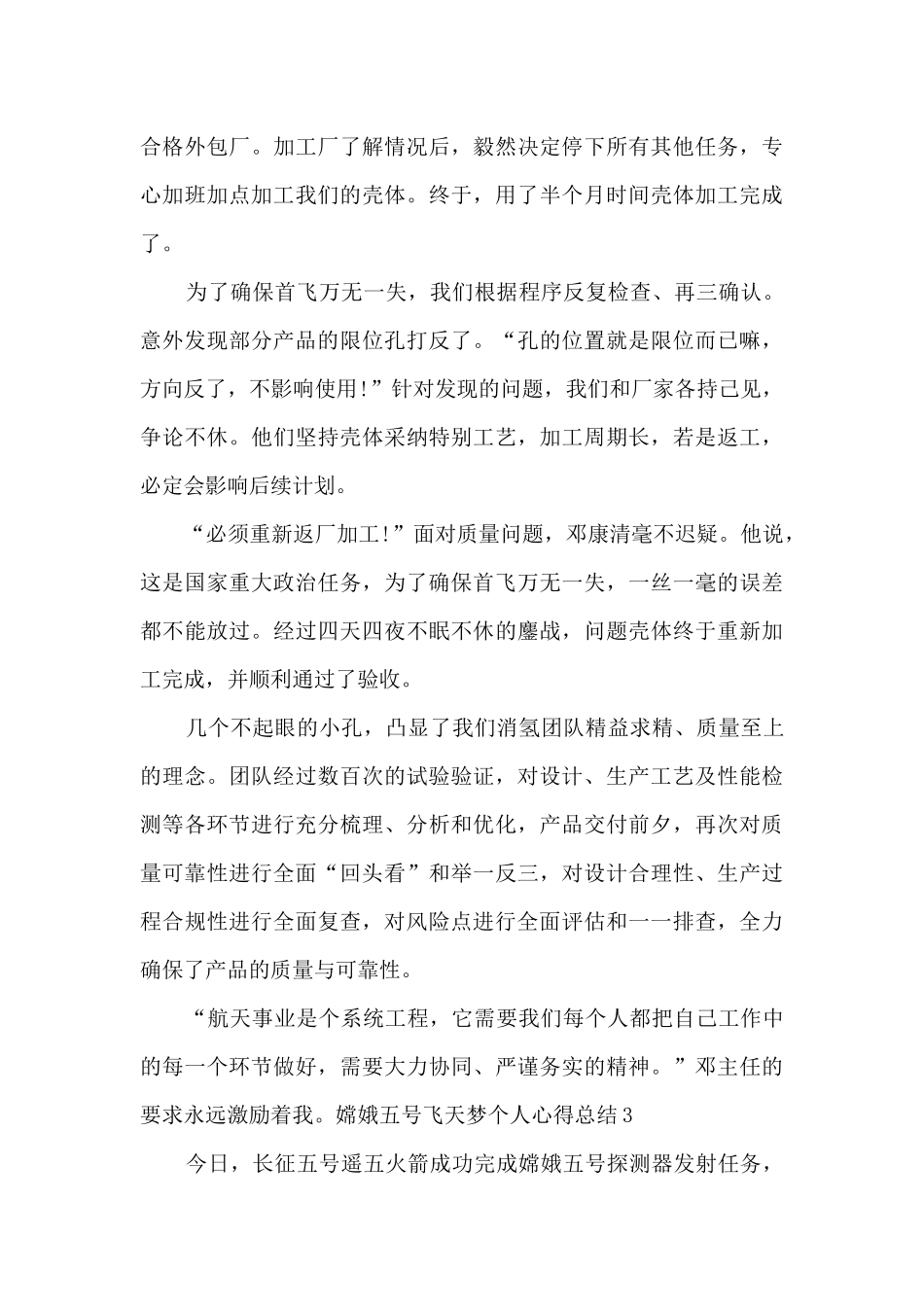 嫦娥五号飞天梦个人心得总结_第3页