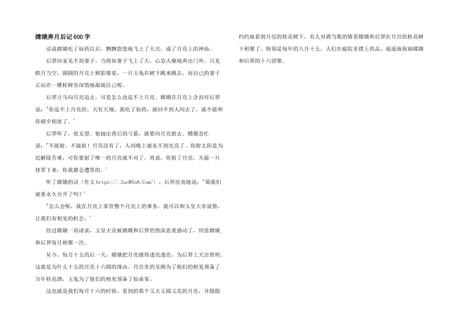 嫦娥奔月后记600字_第1页