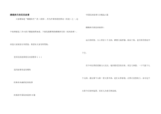 嫦娥奔月的民间故事