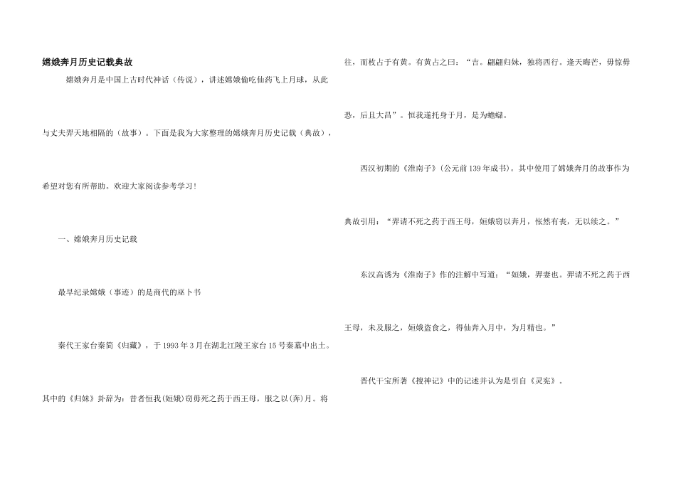 嫦娥奔月历史记载典故_第1页