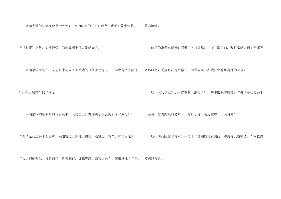 嫦娥奔月历史记载典故_第2页