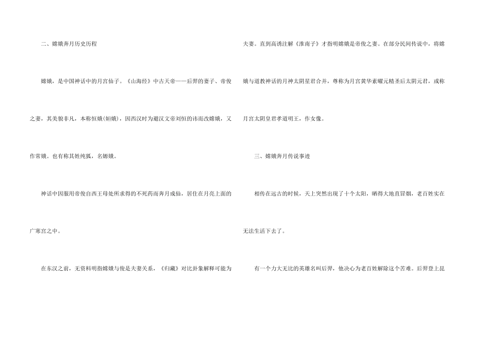 嫦娥奔月历史记载典故_第3页
