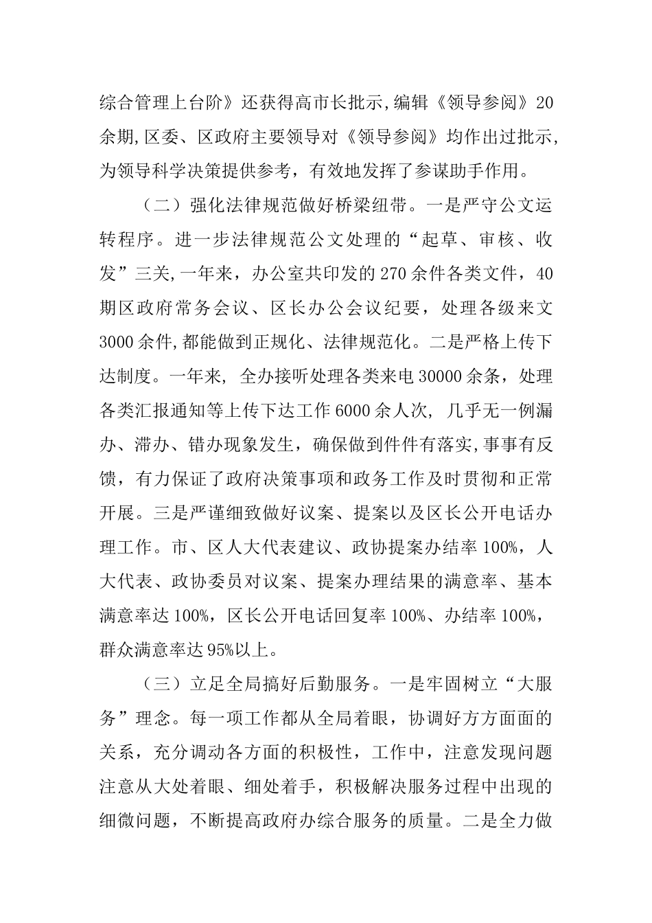 子2024年区政府办公室领导班工作总结范文_第2页