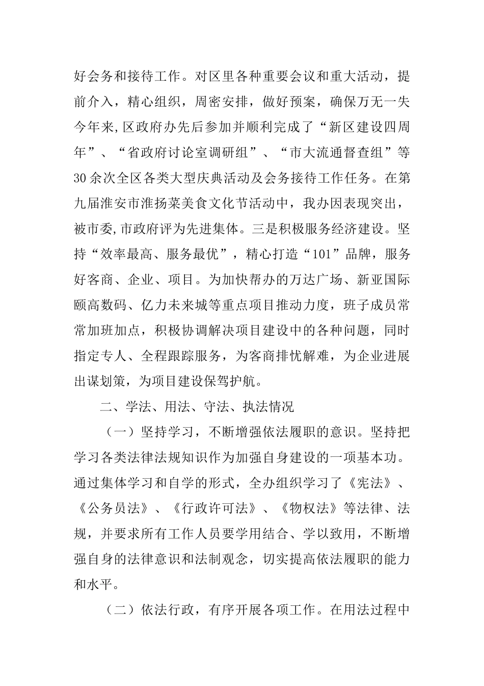 子2024年区政府办公室领导班工作总结范文_第3页