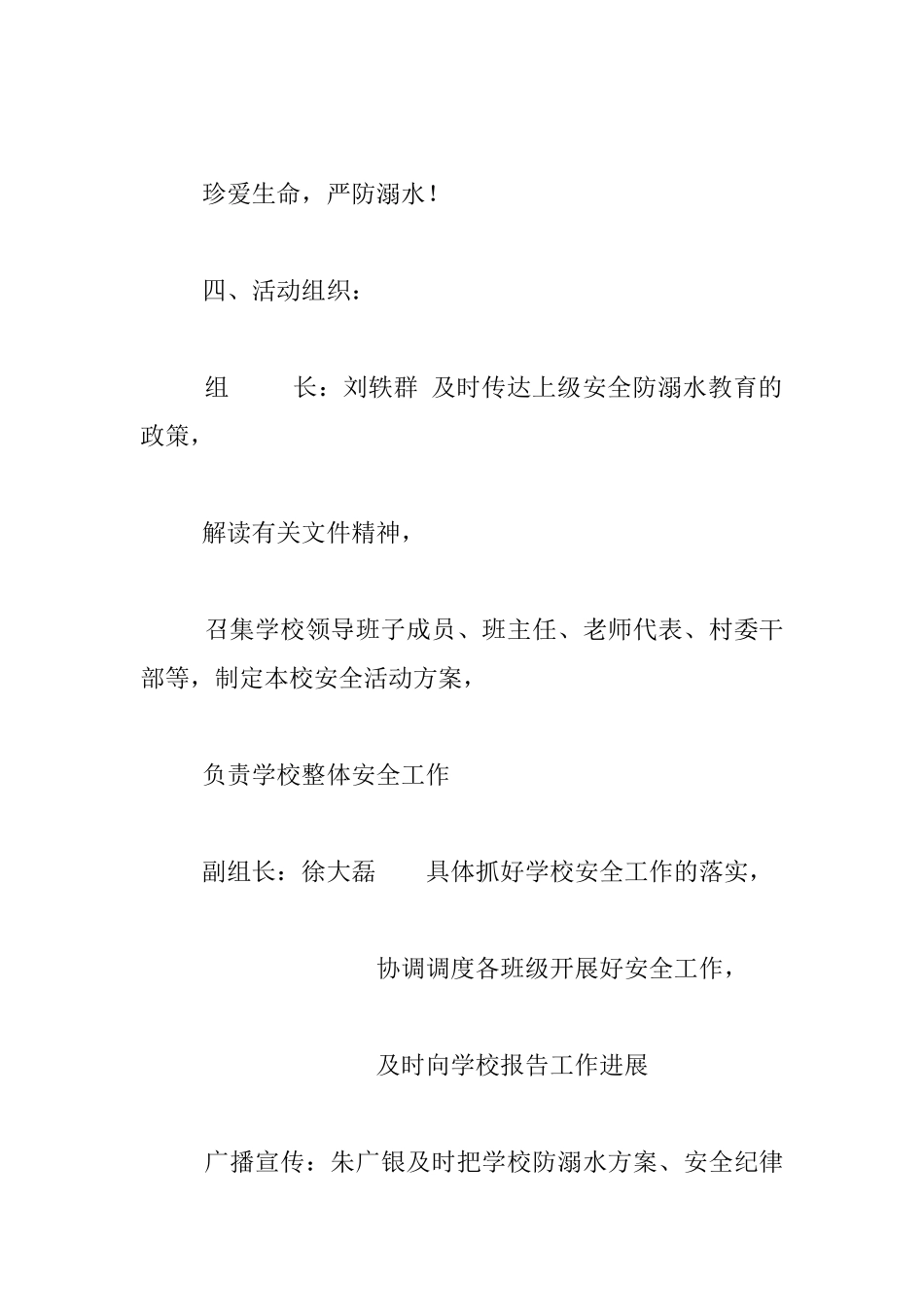 子侠小学防溺水教育活动方案_第2页