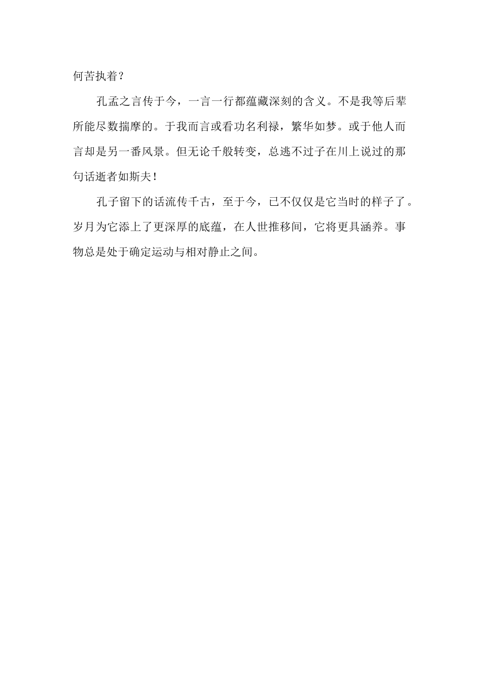 子在川上曰600字_第2页
