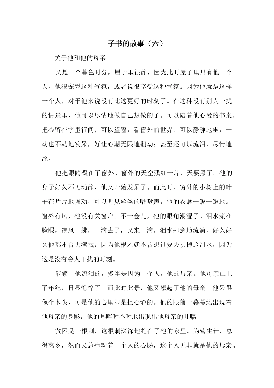 子书的故事（六）_第1页