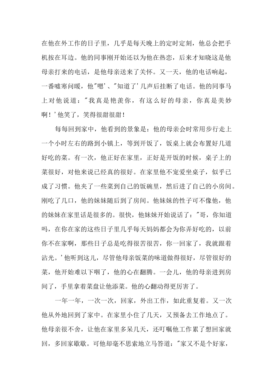 子书的故事（六）_第2页