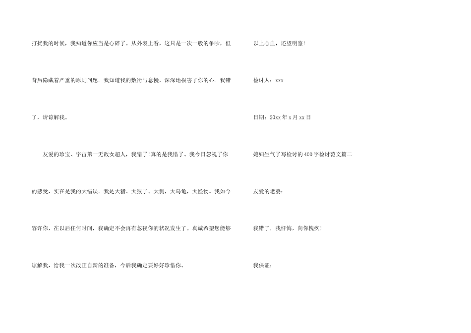 媳妇生气检讨400字检讨_第2页