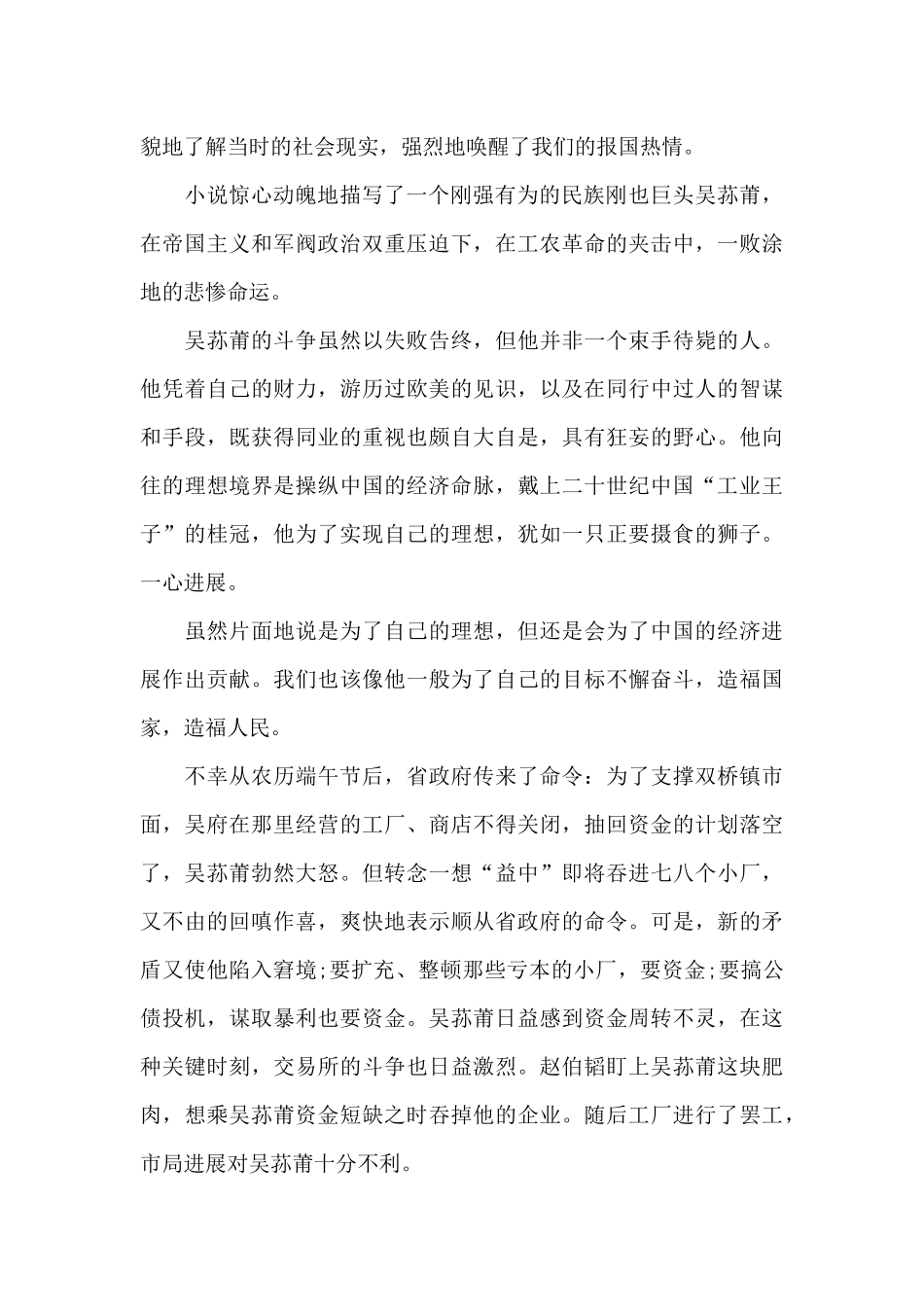 子夜读书心得体会1000字_第2页