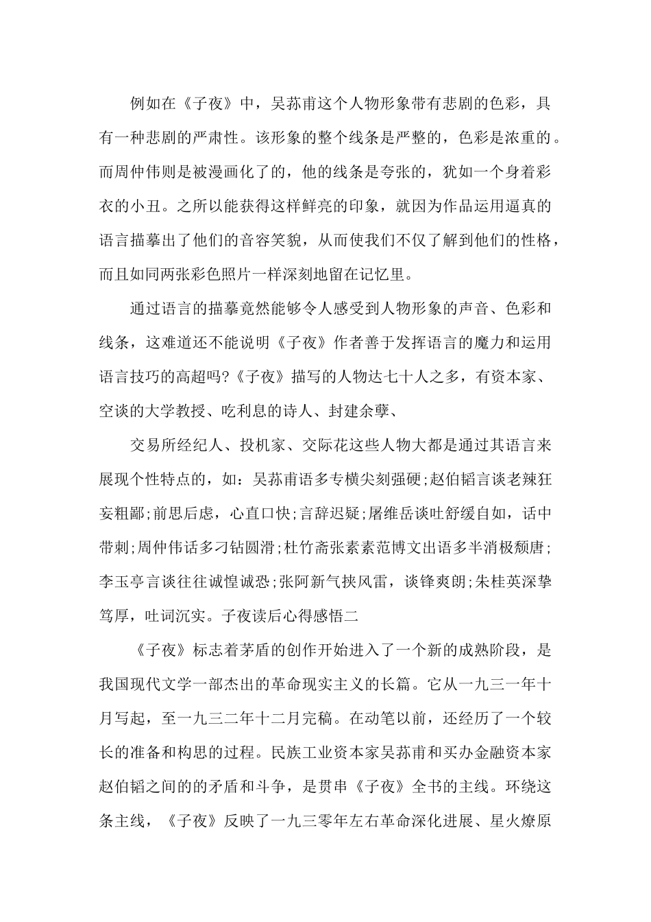 子夜读后心得感悟_第2页