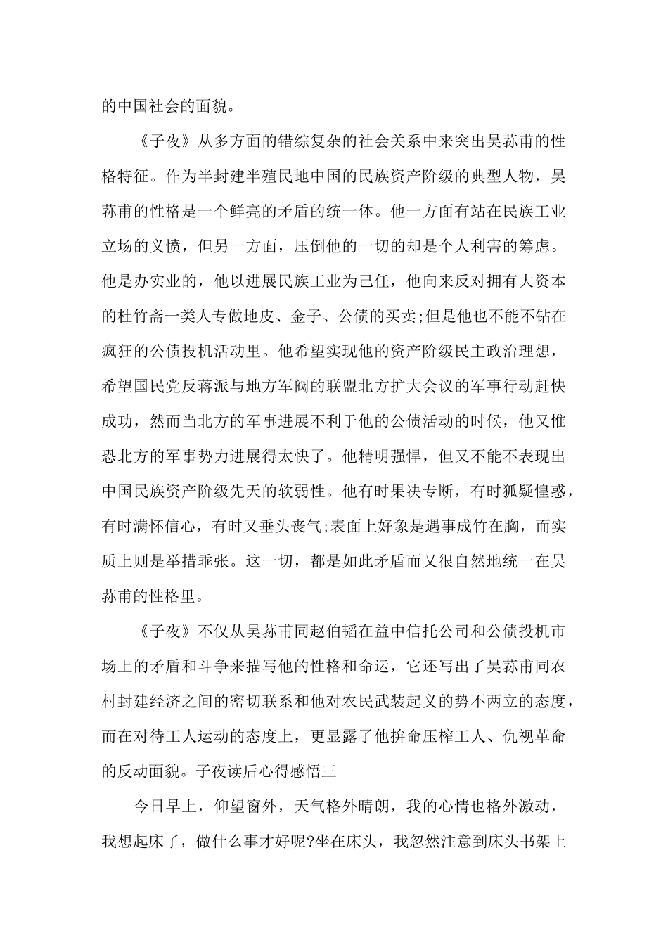 子夜读后心得感悟_第3页