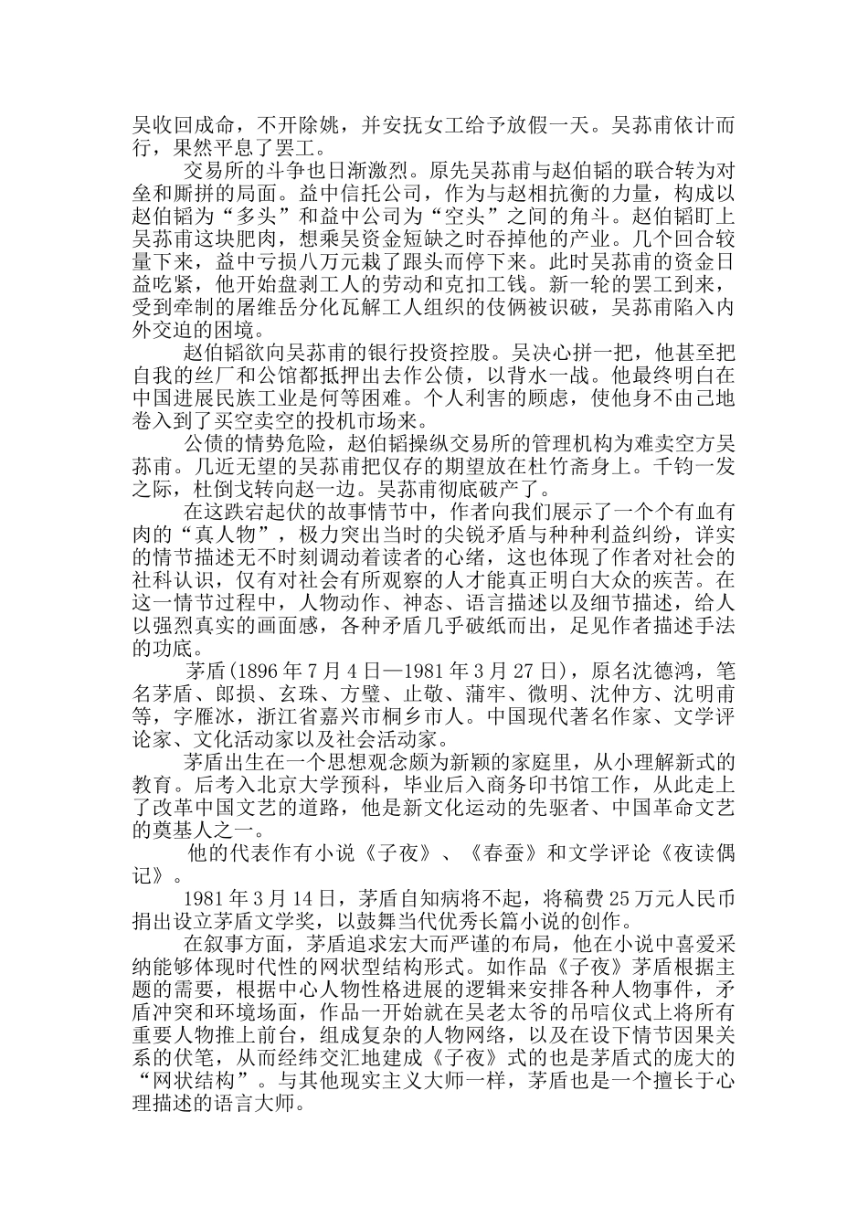 子夜读后感心得范文5篇_第2页