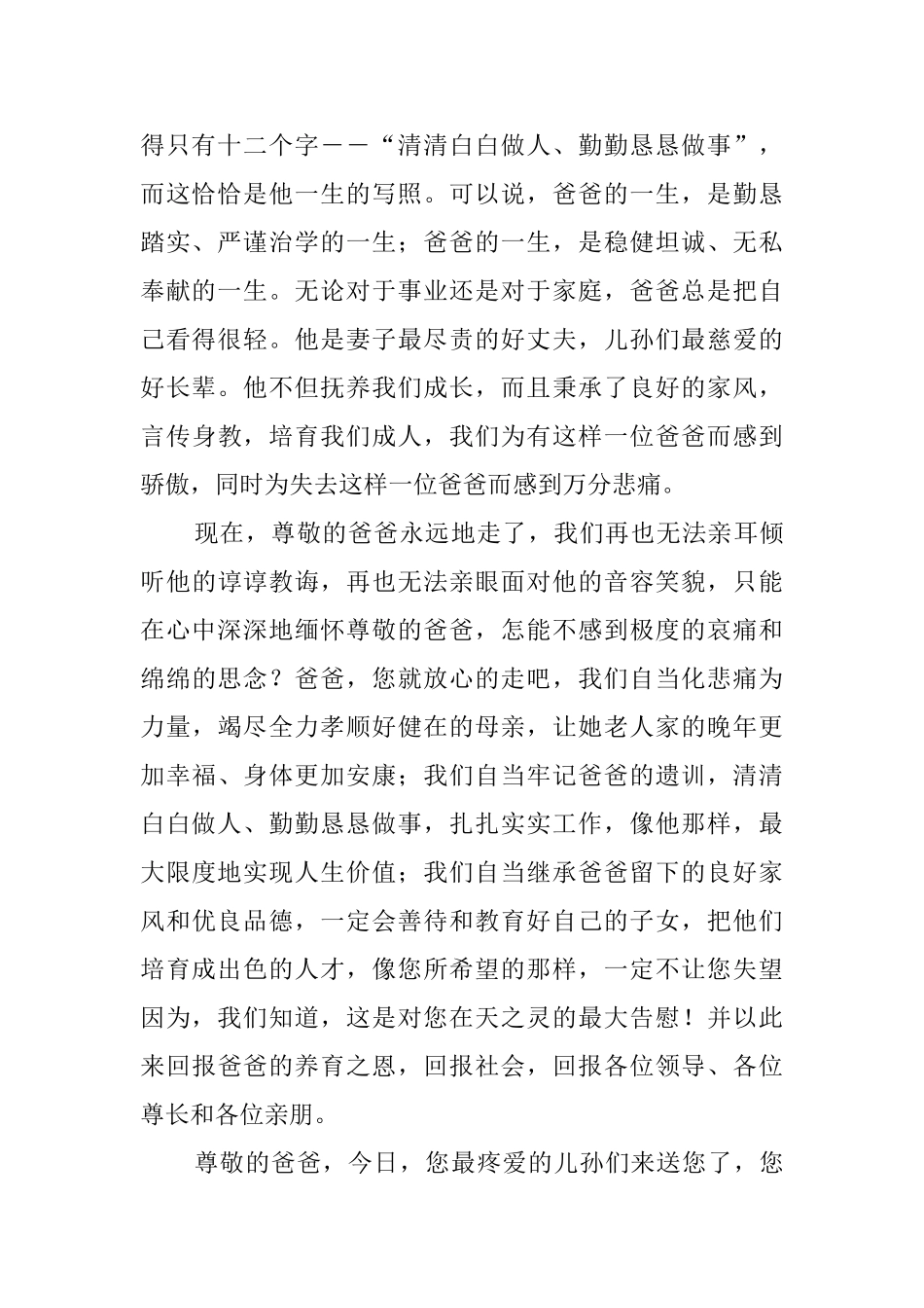 子女在父亲追悼会上的答谢词_第2页