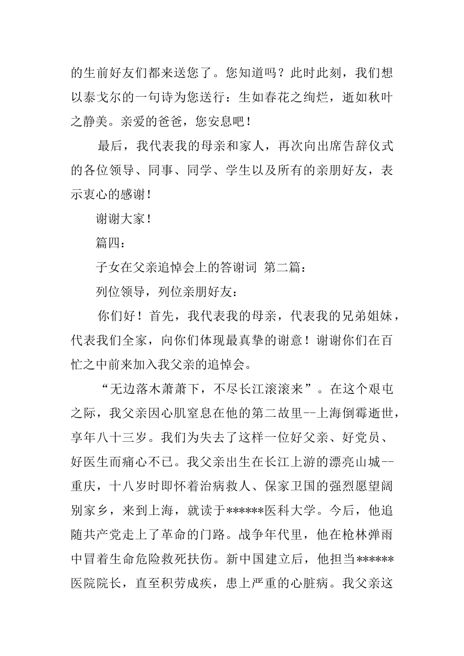 子女在父亲追悼会上的答谢词_第3页