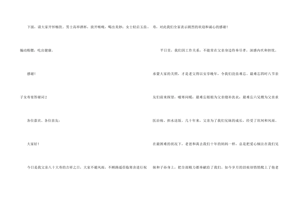 子女寿宴答谢词_第2页