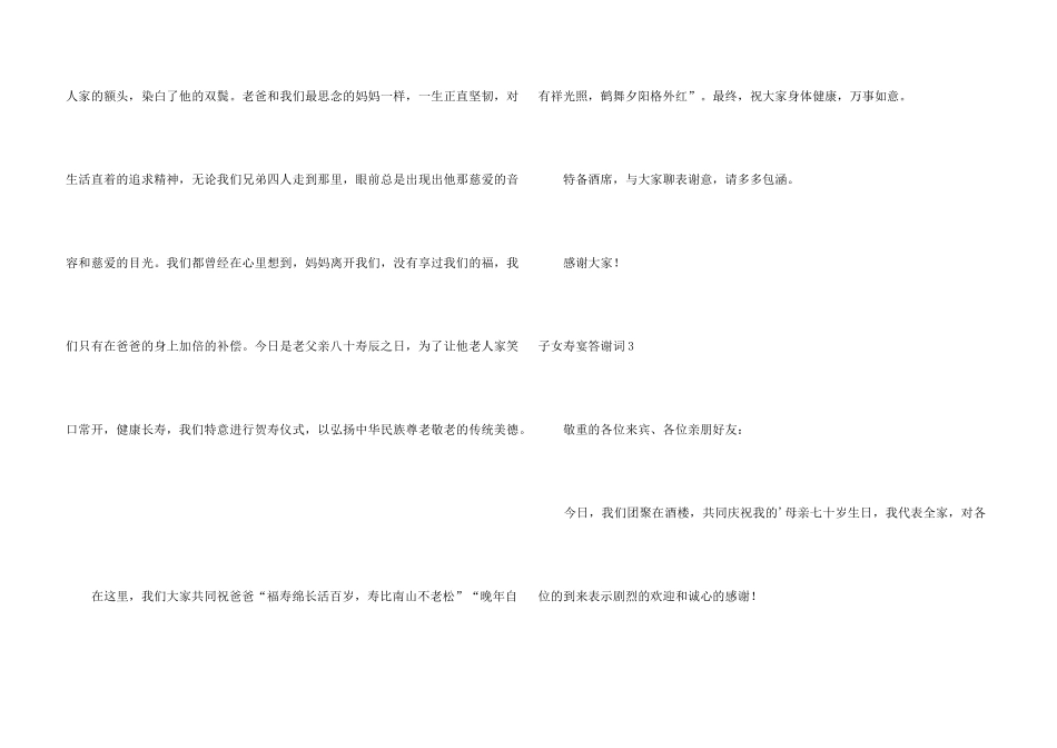 子女寿宴答谢词_第3页