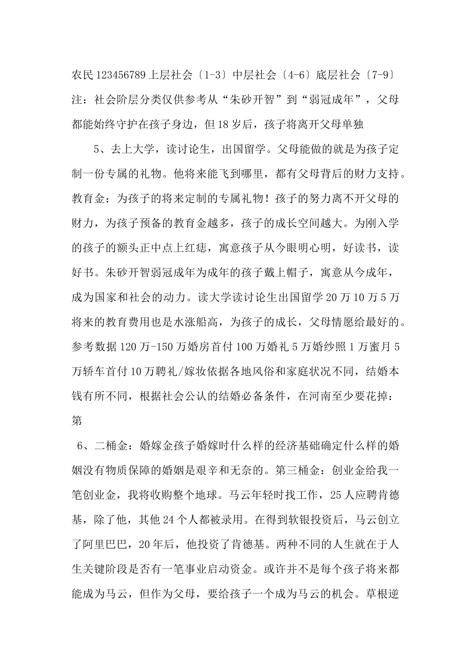 子女成长四桶金教育金婚嫁金创业金养老金理念导入.ppt_第3页