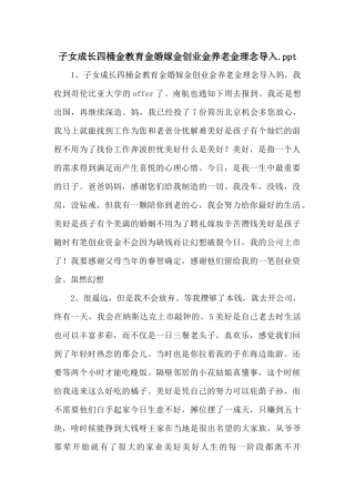 子女成长四桶金教育金婚嫁金创业金养老金理念导入.ppt