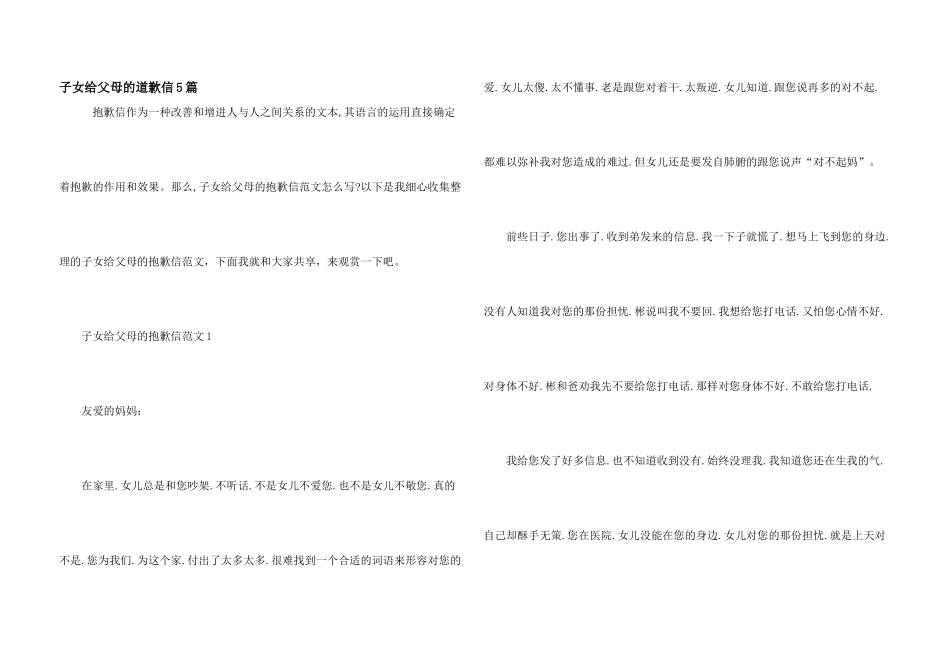 子女给父母的道歉信5篇_第1页