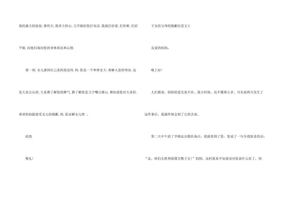 子女给父母的道歉信5篇_第2页