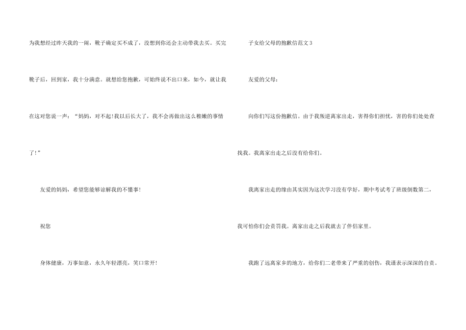 子女给父母的道歉信5篇_第3页