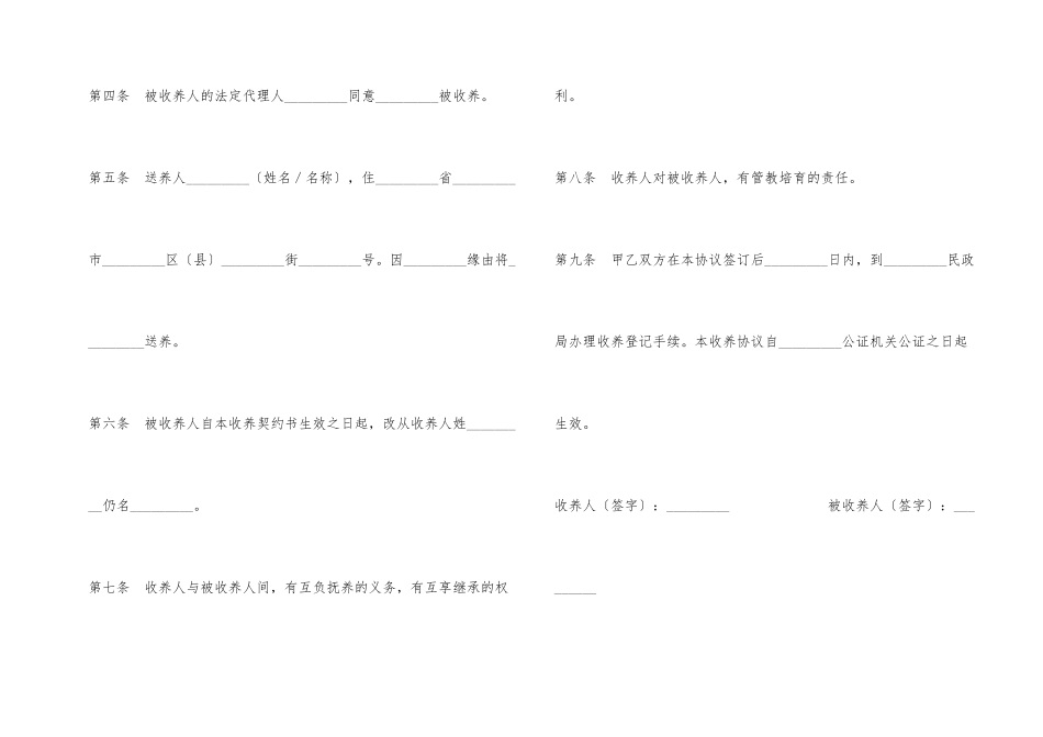 子女收养协议_第2页