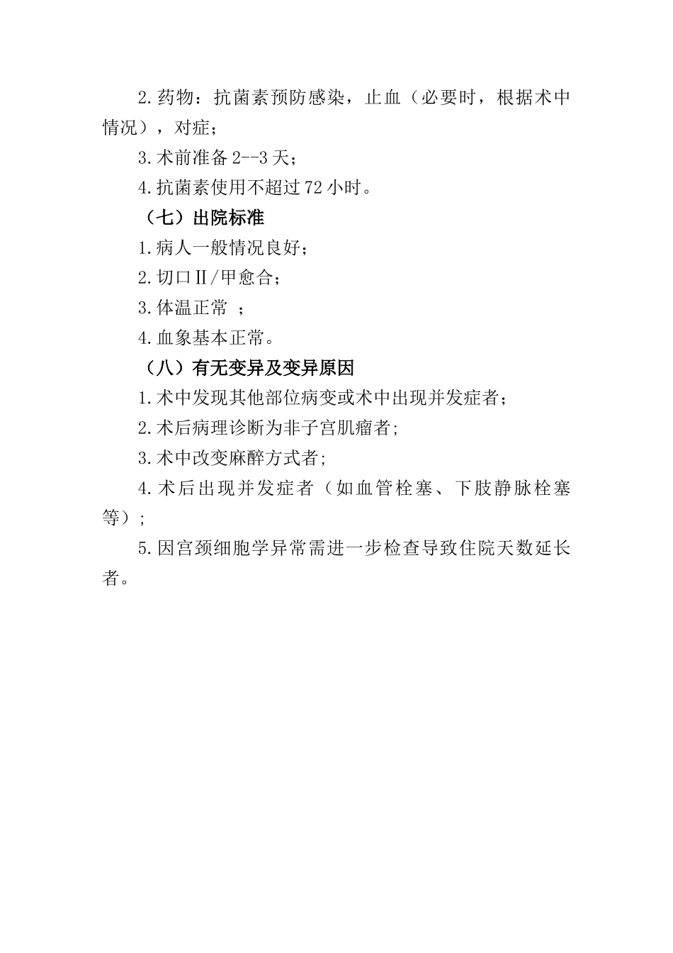 子宫肌瘤手术治疗临床路径_第2页