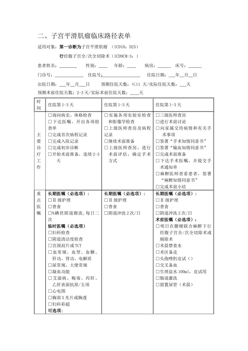 子宫肌瘤手术治疗临床路径_第3页
