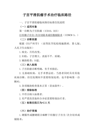 子宫肌瘤手术治疗临床路径