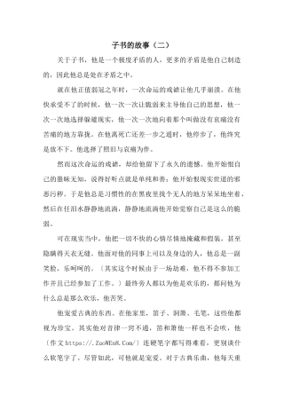 子书的故事（二）