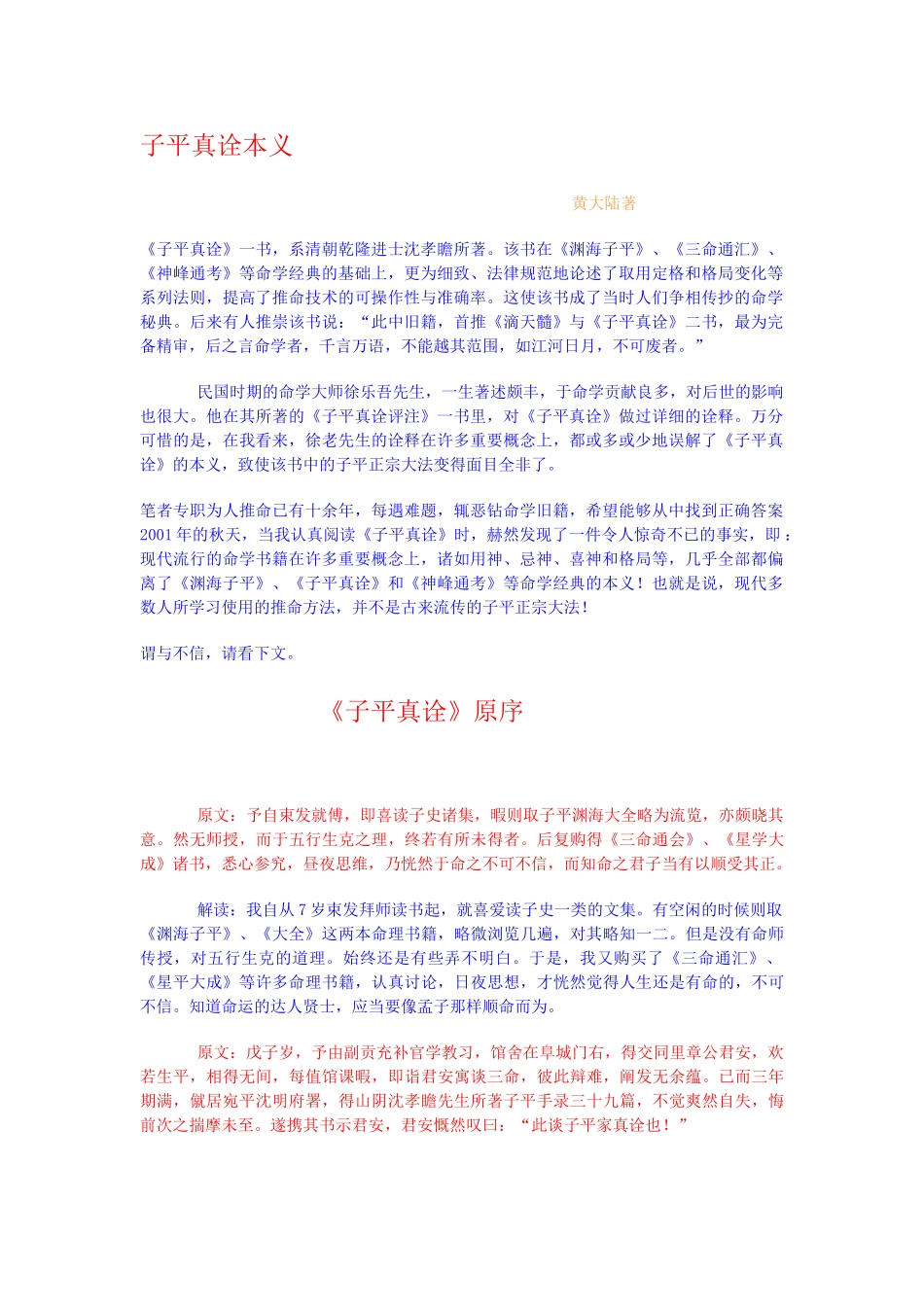 子平真诠本义_第1页