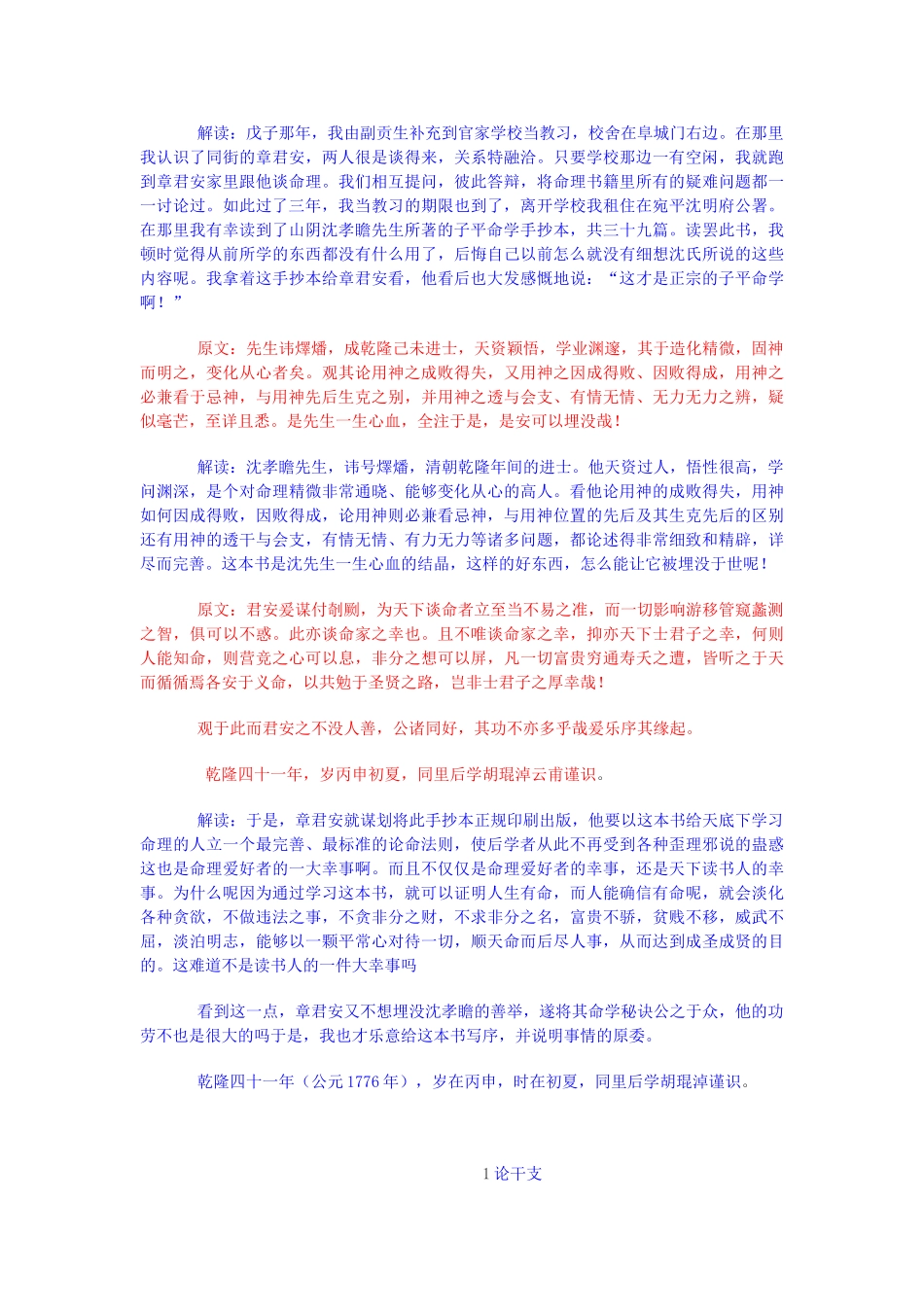 子平真诠本义_第2页