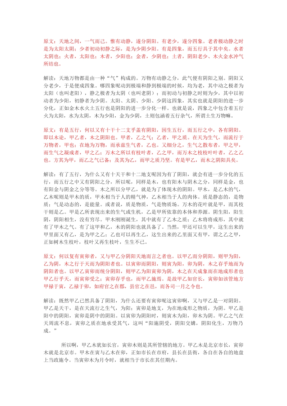子平真诠本义_第3页