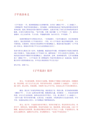 子平真诠本义
