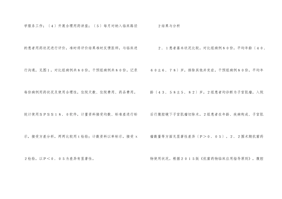 子宫肌瘤手术药学服务效果分析_第2页