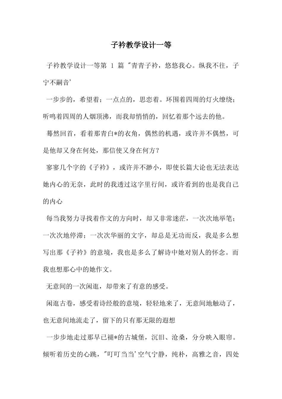 子衿教学设计一等_第1页